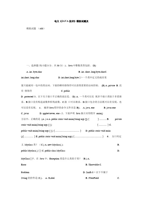 电大《java技术》模拟试题及.doc
