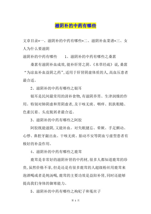 滋阴补的中药有哪些
