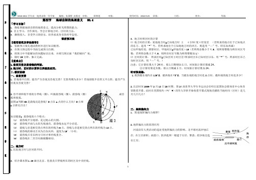 地球自转地理意义学案