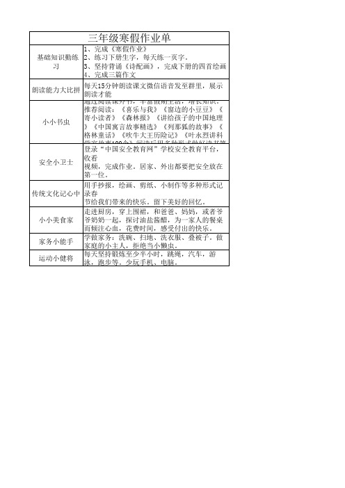 寒假作业单