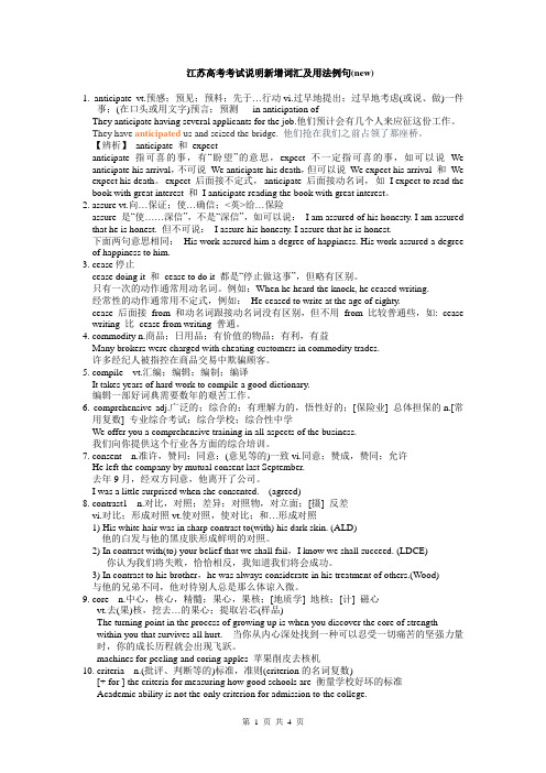 江苏高考考试说明新增词汇及用法例句