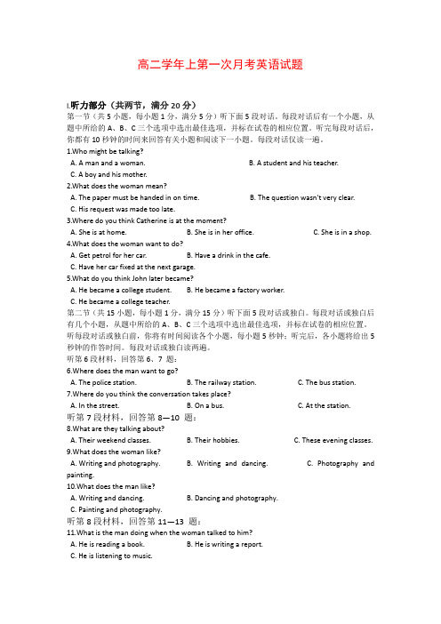 高二学年上第一次月考英语试题