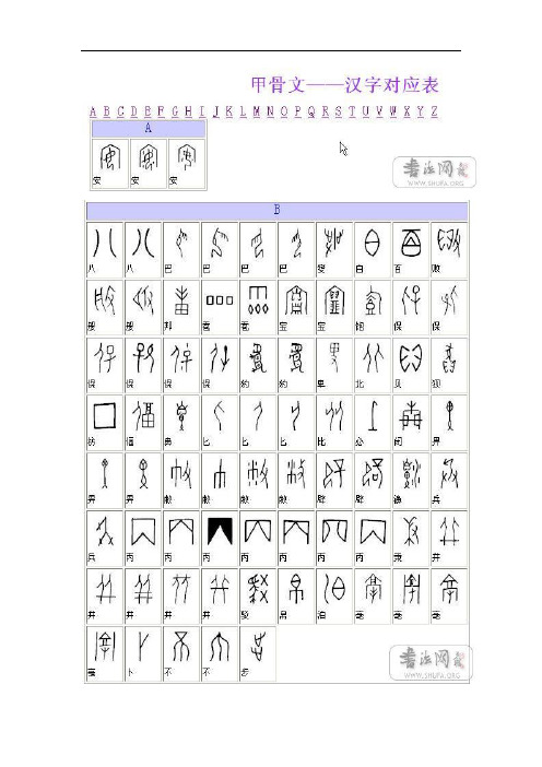 甲骨文及繁简字字典