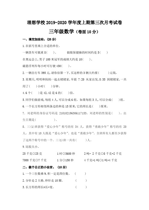 人教版三年级上册数学第三次月考试卷