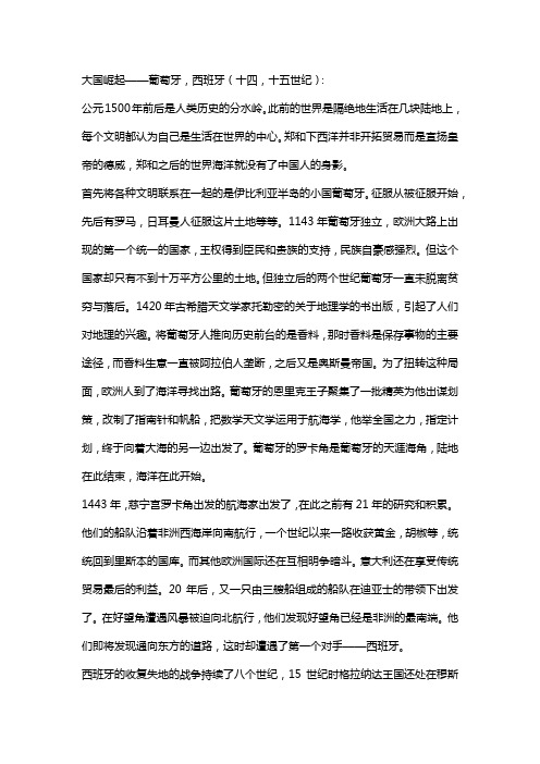 央视纪录片《大国崛起》文字版