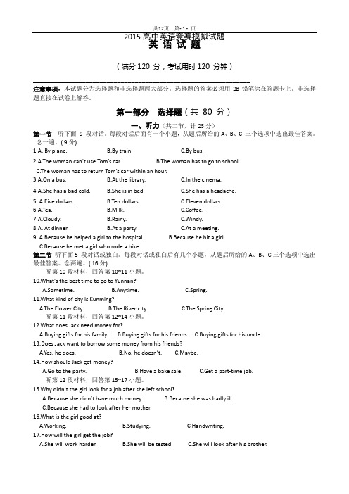 2015高中英语竞赛模拟试题