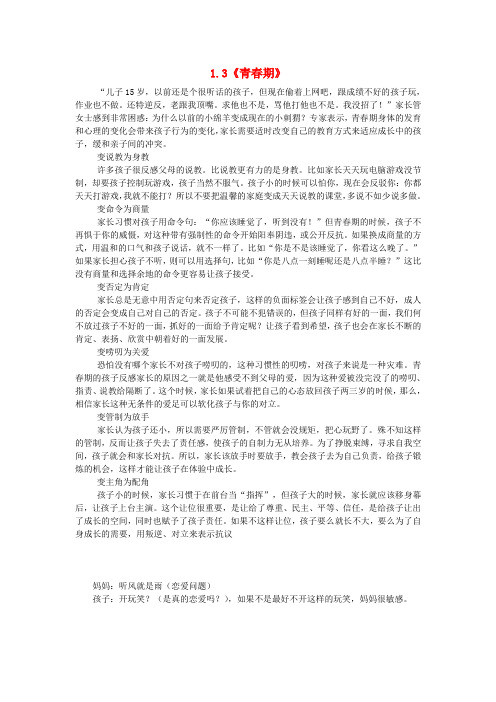 七年级生物下册 1.3《青春期》青春期逆反解决教案 新人教版
