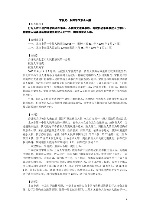 驾驶机动车肇事致人伤害后,将被害人运离现场加以遗弃并致人死亡的,构成故意杀人罪。