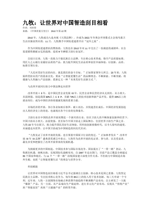 九牧：让世界对中国智造刮目相看