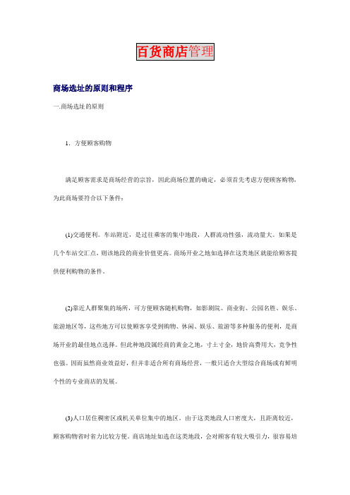 百货商店营销管理技巧
