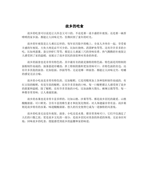 故乡的吃食