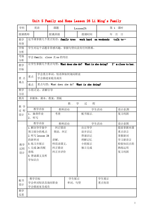 七年级英语上册 Unit 5 Family and Home Lesson 26 Li Ming's Family教案 (新版)冀教版(1)