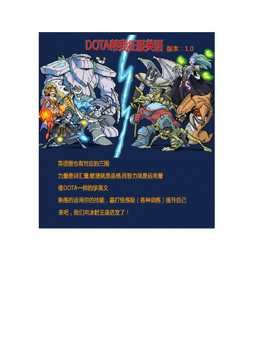 DOTA中的英语