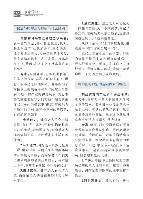 健忘与阿尔茨海默病有什么区别