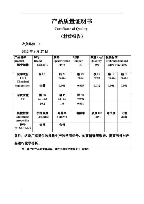 锡青铜材质报告