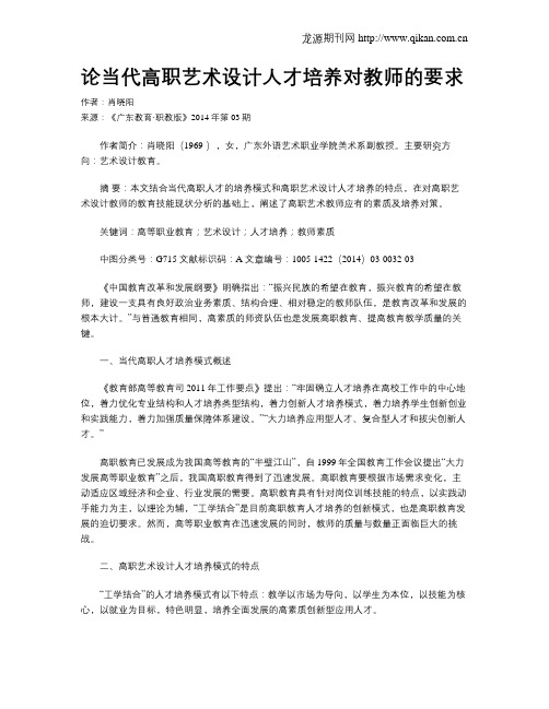 论当代高职艺术设计人才培养对教师的要求