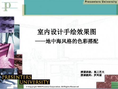 马克笔色彩搭配概述