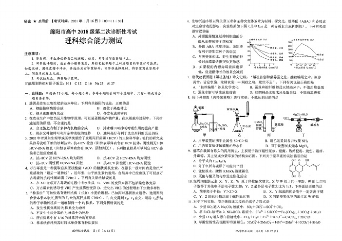 理综(绵阳二诊试卷及答案)