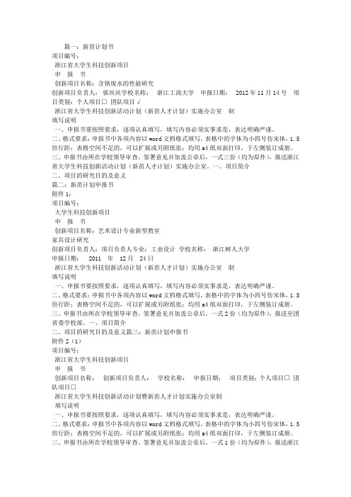 新苗计划书
