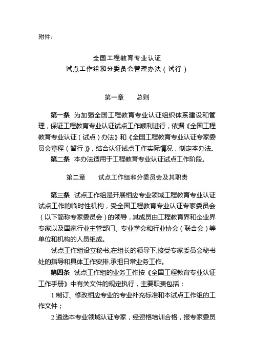 全国工程教育专业认证专家委员会