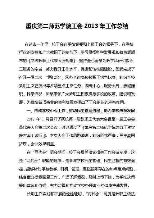 校工会2013年工作总结