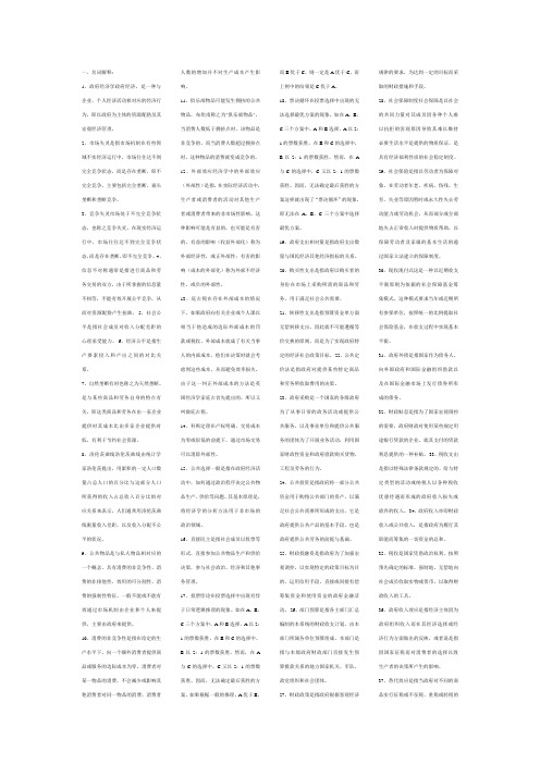 政府经济学