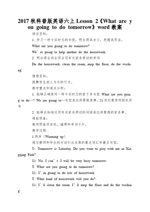 2017秋科普版英语六上Lesson 2《What are you going to do tomorrow》word教案