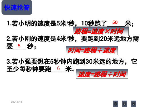 .5.6追赶小明课件