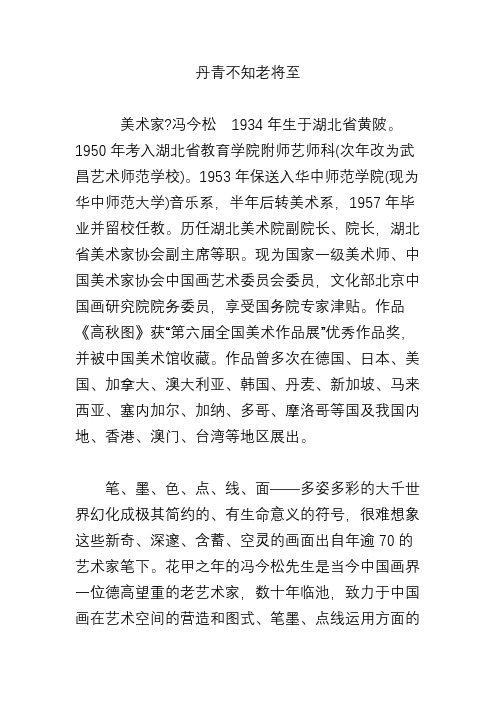丹青不知老将至