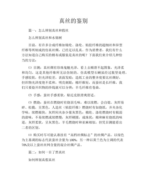 真丝的鉴别