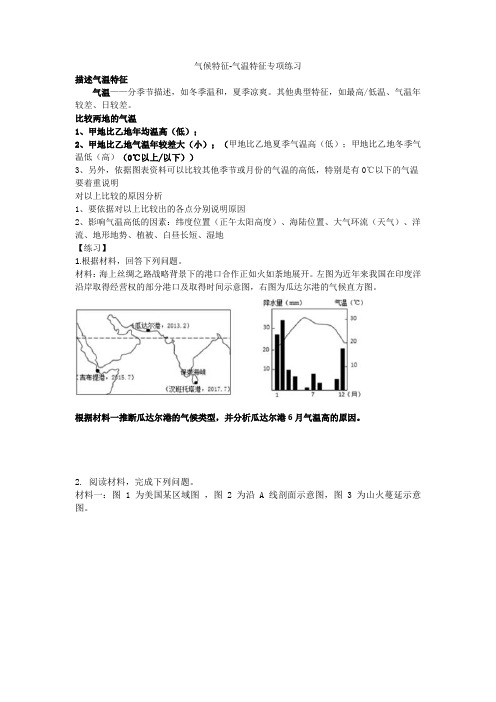 2019气候特征-气温