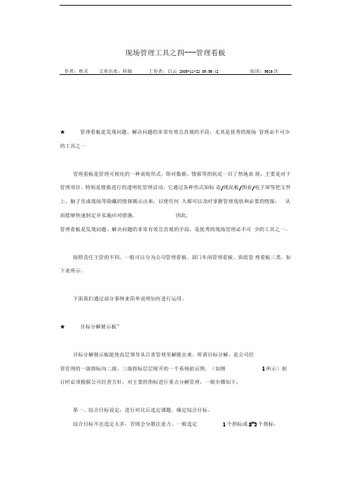 现场管理工具之四---管理看板