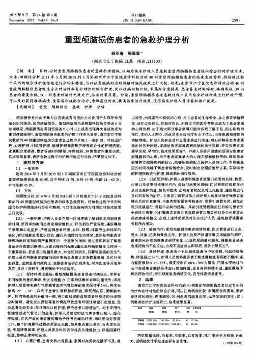重型颅脑损伤患者的急救护理分析