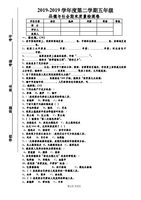 五年级下册品德与社会期末试题期末质量检测卷  1718 冀教版