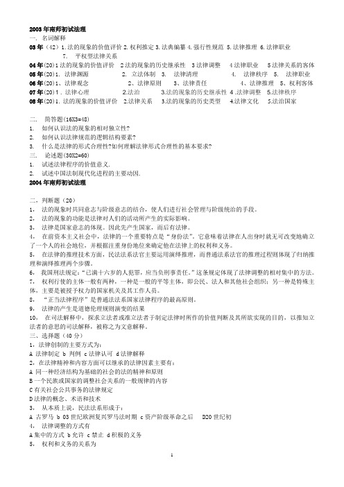 南京师范考题