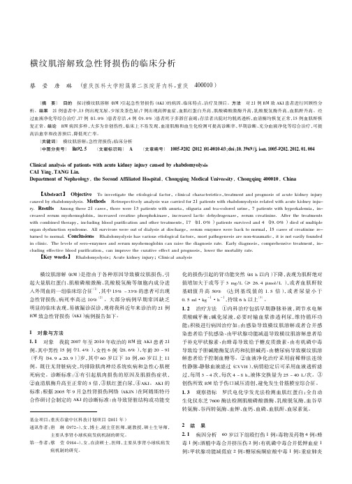 横纹肌溶解致急性肾损伤的临床