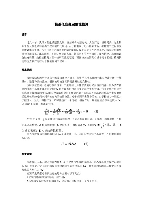 桩基低应变完整性检测
