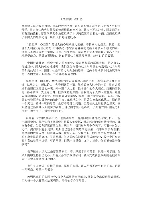 厚黑学