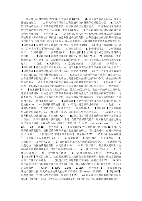 2009年中级经济师人力资源管理真题及答案六
