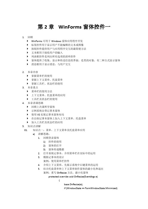 Win Form窗体控件