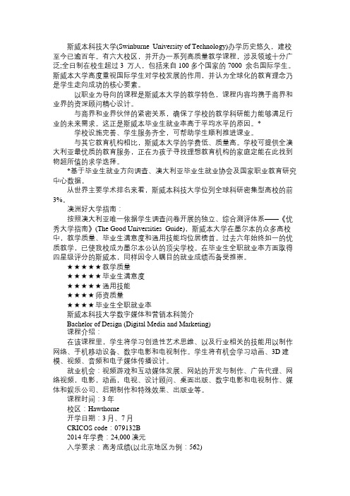 澳洲斯威本科技大学数字媒体和营销本科的入学要求