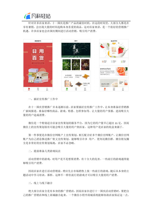 微信小程序商城有什么节日营销技巧？