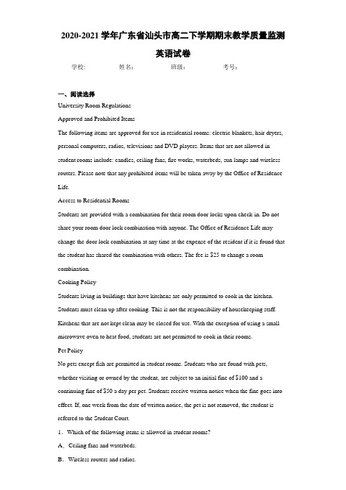 广东省汕头市高二下学期期末教学质量监测英语试卷