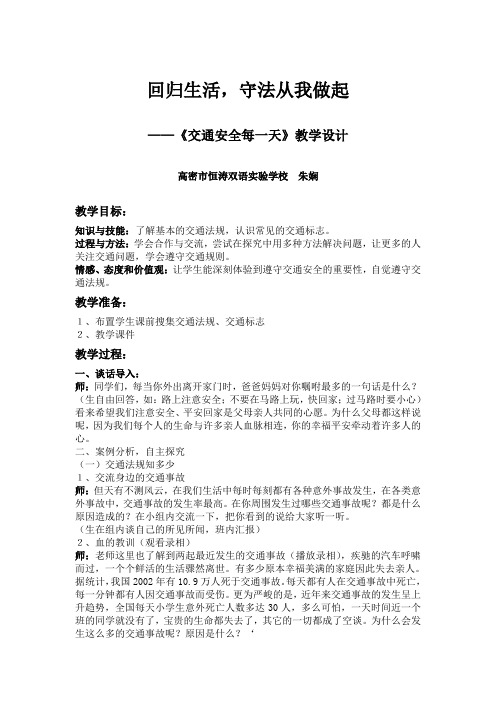 交通安全每一天教学设计