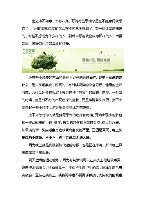换季头皮毛囊炎真的很难彻底恢复吗？