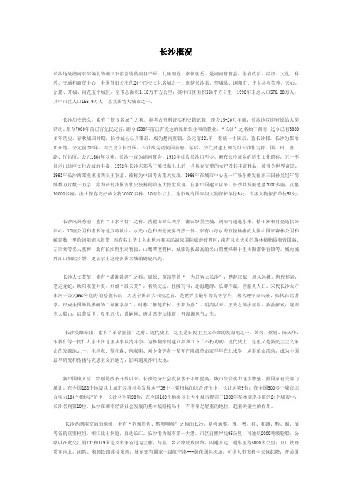 长沙概况