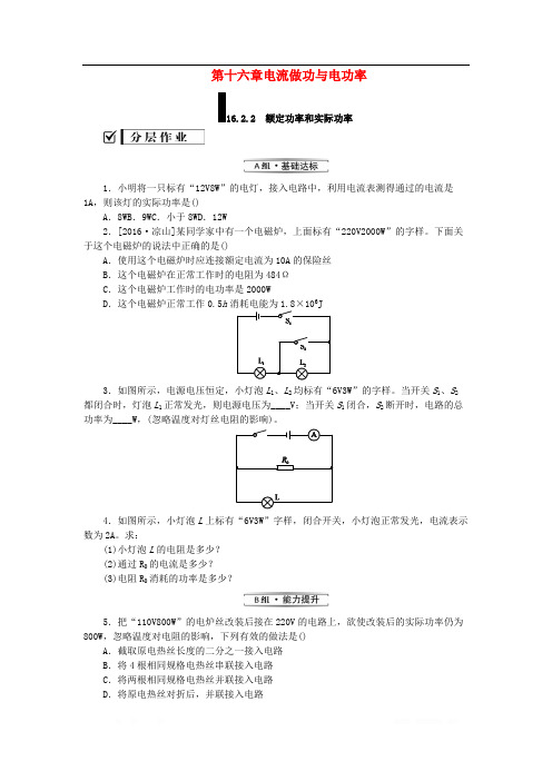 九年级物理全册第十六章电流做功与电功率16.2电流做功的快慢16.2.2额定功率和实际功率分层作业