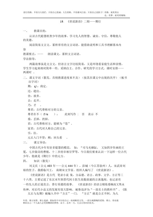 19《世说新语》二则-期行公开课获奖教案