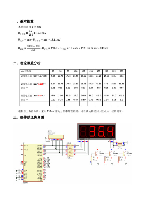 51数字电压表