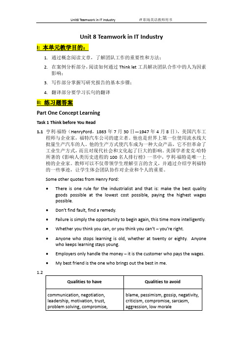 IT职场英语教学课件Unit 8 Teamwork in IT Industry